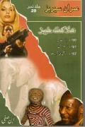 Read ebook : 100-Imran Series-Halakat Khez.pdf